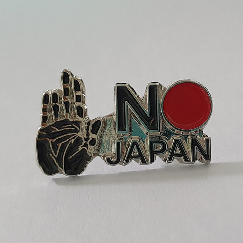 NO뱃지 NO_JAPAN 독립운동